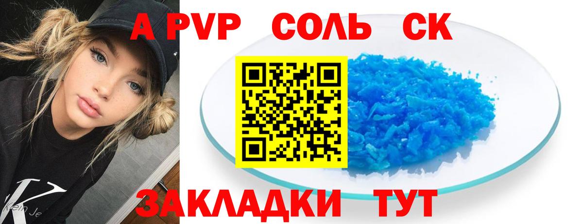 A-PVP  Alpha-PVP мука  Alpha-PVP СК КРИС  Вход с VPN  Великий Устюг 