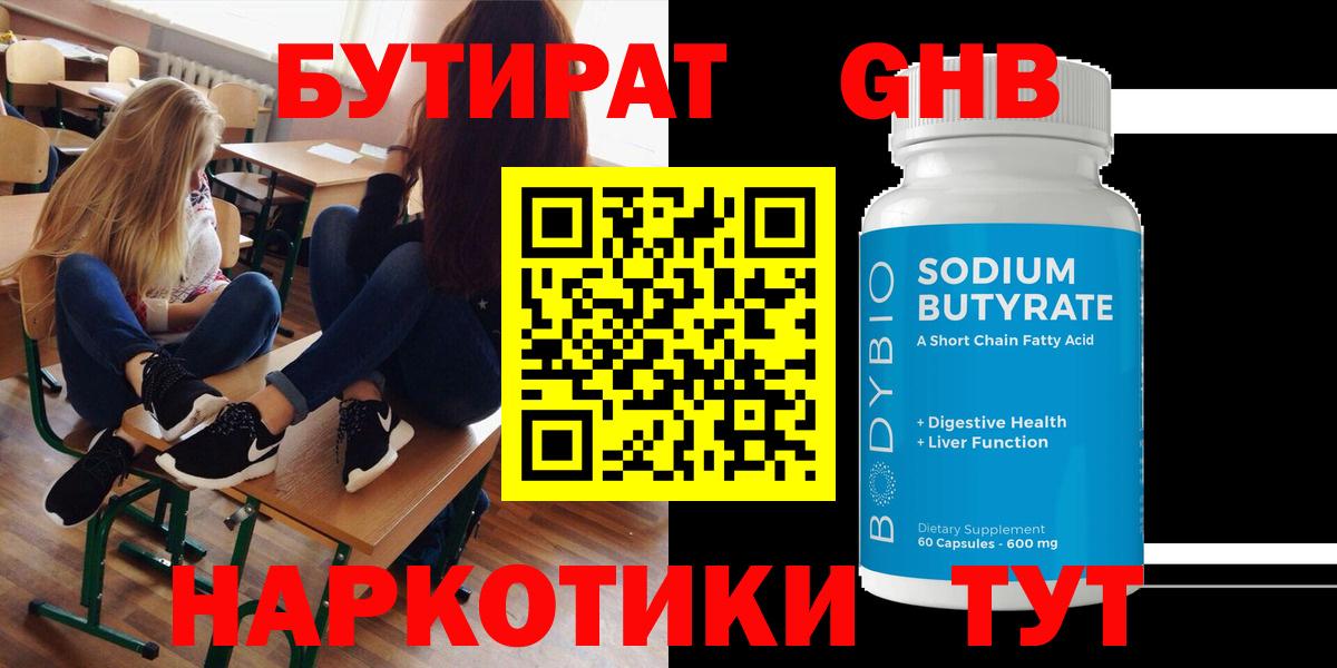 БУТИРАТ 99%  Вход с VPN  Великий Устюг 