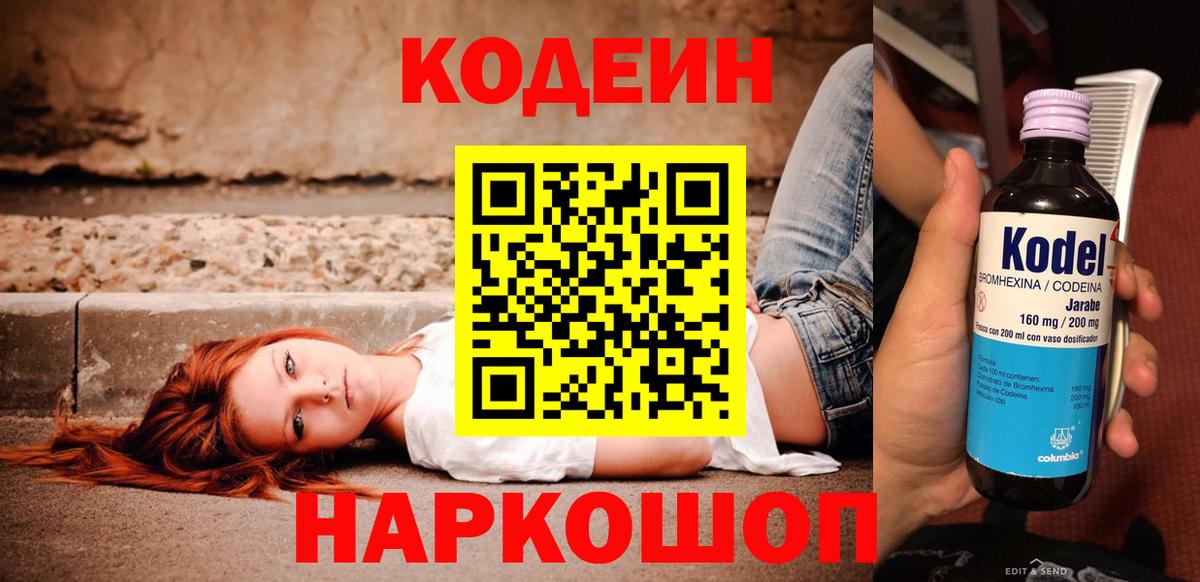 Великий Устюг  Кодеин Purple Drank  Вход с VPN 