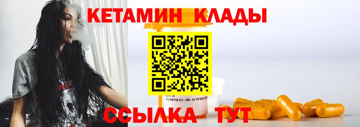 КЕТАМИН VHQ Великий Устюг