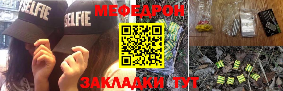 Меф мяу мяу мука Великий Устюг